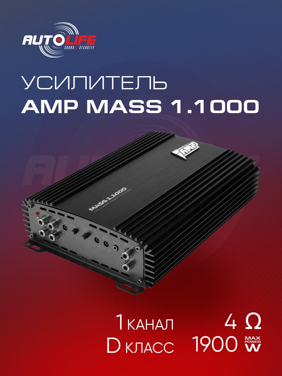 Усилитель автомобильный AMP MASS 1.1000
