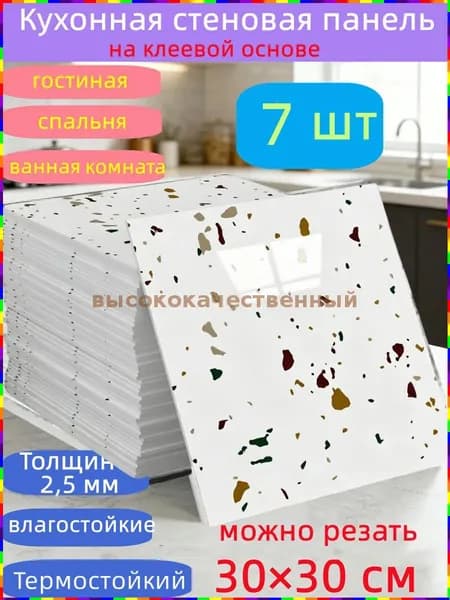 Стеновые самоклеящиеся панели, размер 30 30 см, 7 штук, для кухни, ванной комнаты, гостиной, спальни и балкона