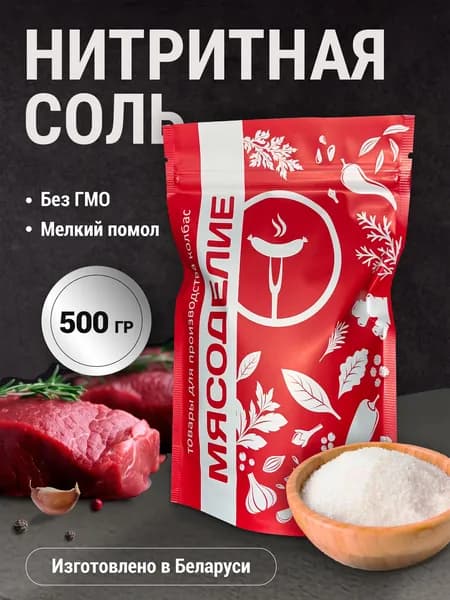 Нитритная соль для колбасы белорусская 500 г
