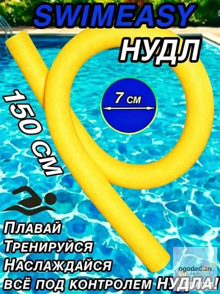 Спортивный нудл