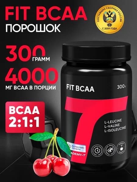 Аминокислоты Академия-Т "BCAA Fit", вишня, 300 гр
