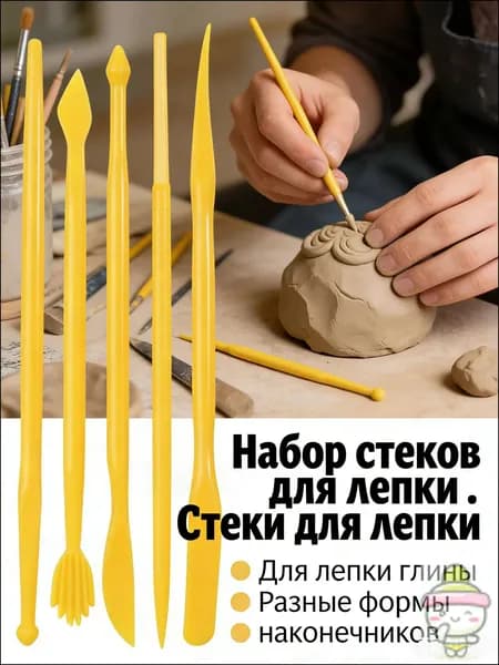 Набор стеков лопаток для лепки пластилином, глиной. 14 шт желтые