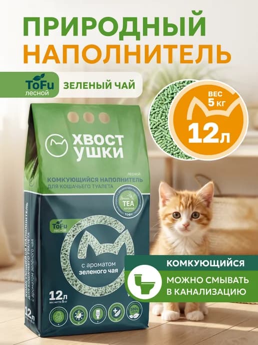 Наполнитель для кошачьего туалета Тофу