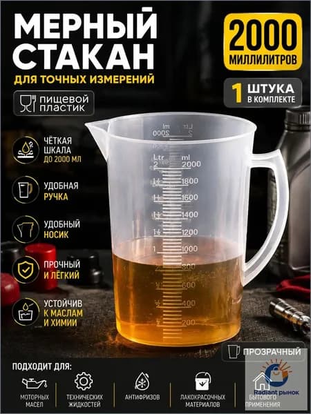 Премиумемкость из пластика объемом 1/2000 мл, применяемая для замера моторного масла в авто.