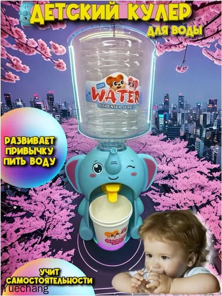 Кулер для воды Кулер детский Smarty-toys