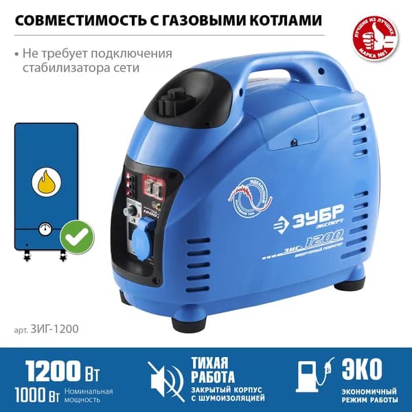 Генератор инверторный, 1200 Вт, ЗУБР ЗИГ-1200