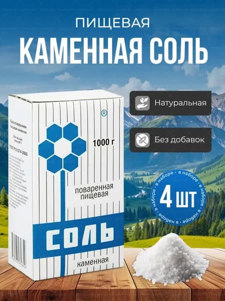 Соль каменная пищевая /крупная, 4 кг