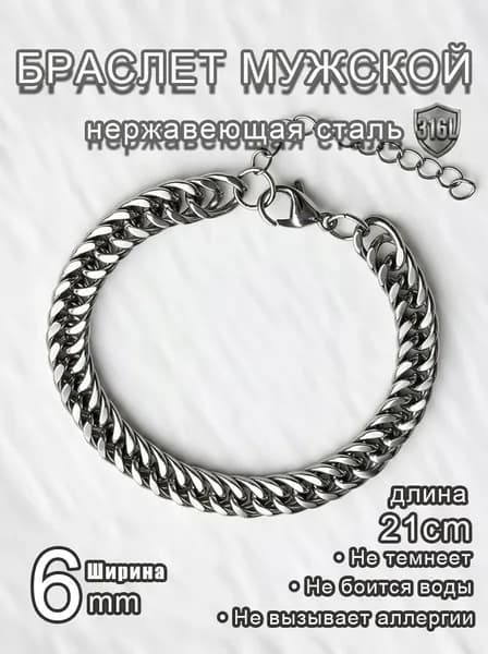 Браслет цепочка