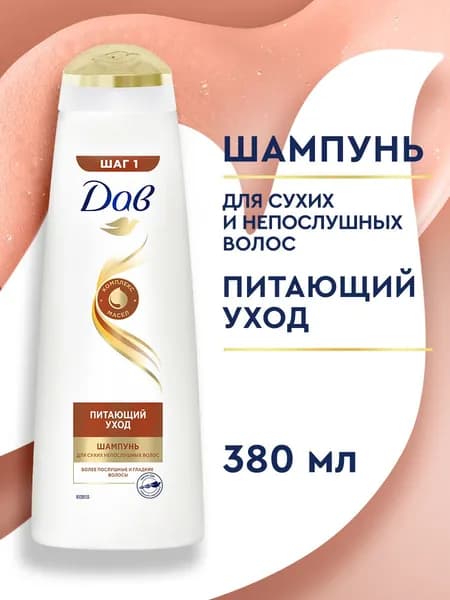 Дав Шампунь для волос женский, Питающий уход, 380 мл