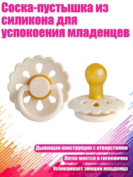 Соска-пустышка из силикона для успокоения младенцев, Бежевый