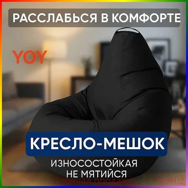 Кресло-мешок Шезлонг, Синтетическая дышащая сетка, Размер M,черный матовый
