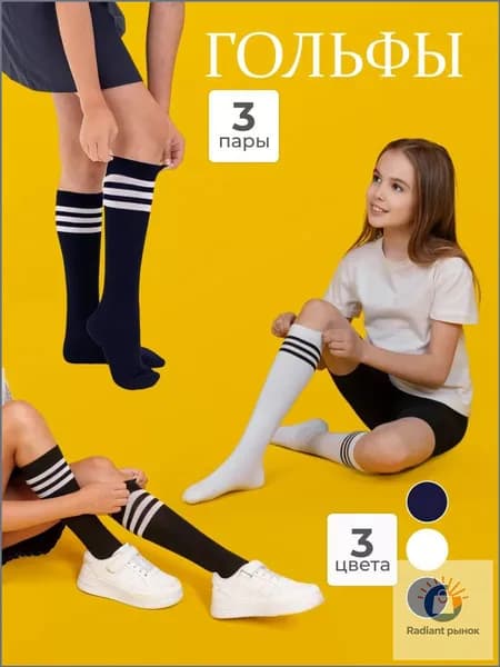 Гольфы LYTAVI для девочек хлопок, 3 пары