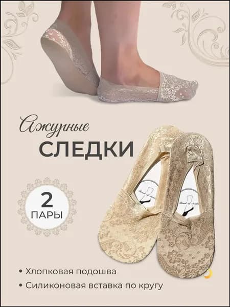 Подследники женские, 2 пары