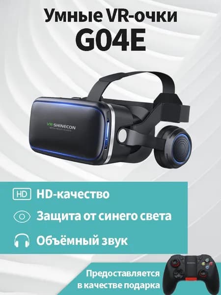 Очки виртуальной реальности с геймпадом,черное