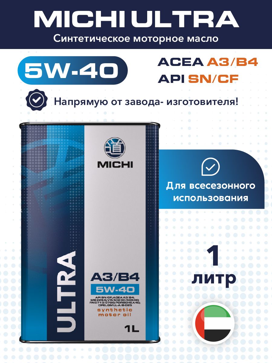 MICHI 5W-40 Масло моторное, Синтетическое, 1 л