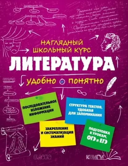 Литература. Удобно и понятно | Титов Вячеслав Александрович, Маланка Татьяна Григорьевна | Электронная книга