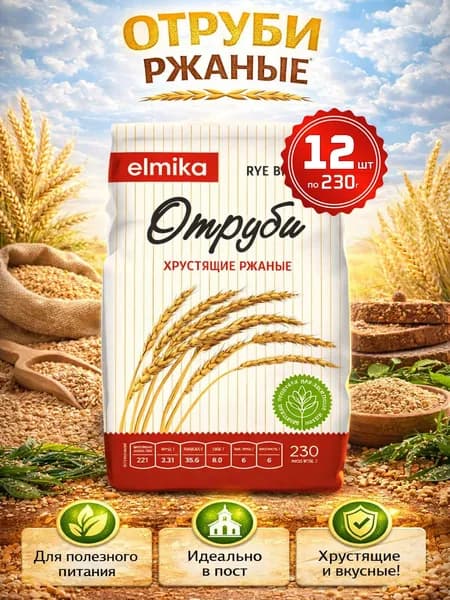 Отруби ржаные хрустящие для похудения без сахара 12шт по 230г "Elmika"