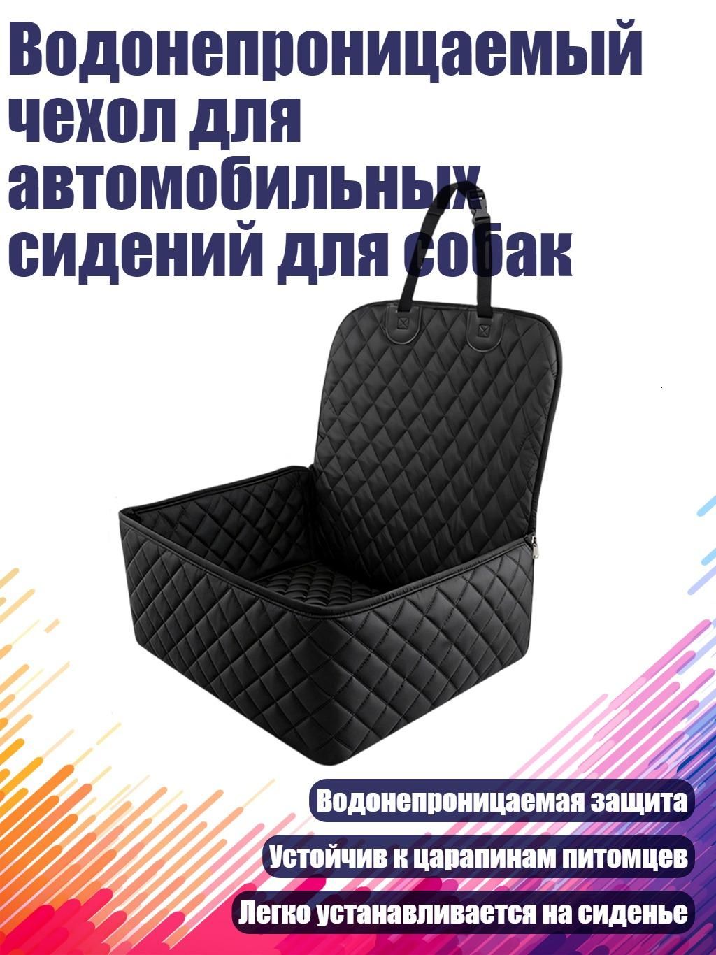 Автомобильный чехол, Текстиль, 1 шт.