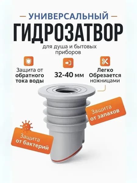 Универсальный гидрозатвор 35-40 мм Силиконовый магнитный водяной затвор для слива Против запаха, насекомых и бактерий