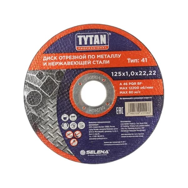 Диск отрезной по металлу и нержавеющей стали Tytan Professional 11586 263848