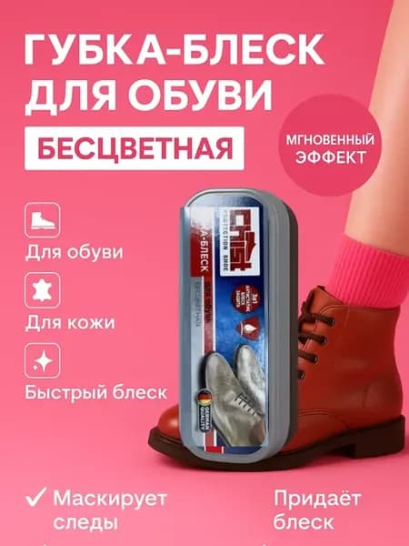 Губка для обуви бесцветная