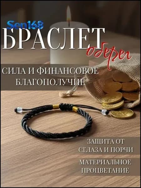 Оберег для финансов и благополучия из хлопка и натуральных камней