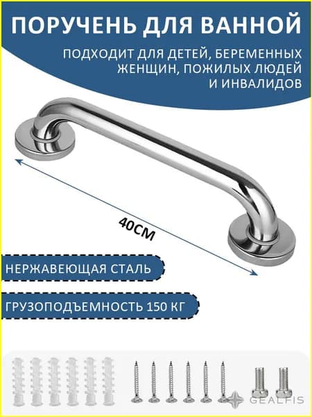 Опорный поручень для ванной комнаты и туалета, 40 см