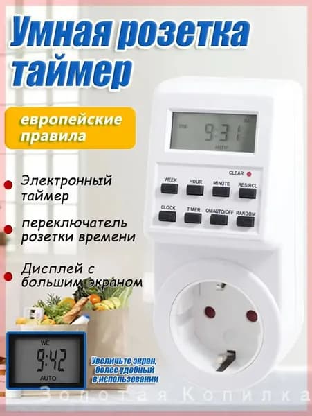 Таймер - розетка, электронный. Новейшая модификация. Цифровой контроллер для лампы, для фитолампы, подсветки рассады и растений.