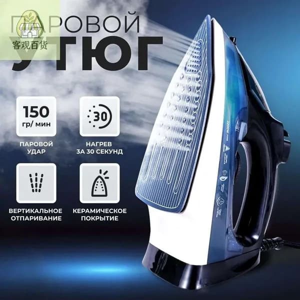 Утюг беспроводной с отпаривателем и керамической подошвой, мощный ещё