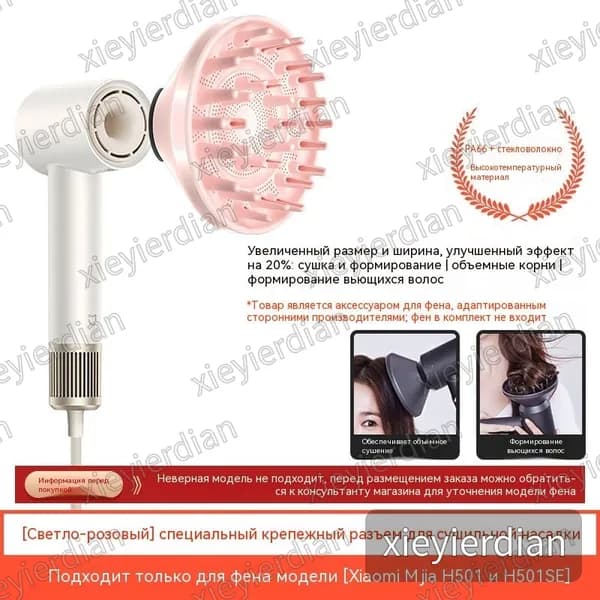 Подходит для Xiaomi Mijia hair dryer H501 сушилка для волос H501SE GSH501 GSH509 аксессуары для укладки вьющихся волос Сушильный шкаф