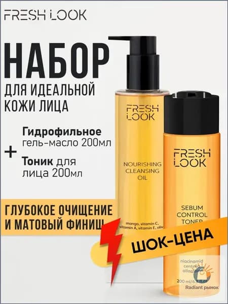 Набор для идеальной кожи: гель-масло + тоник для лица матирующий