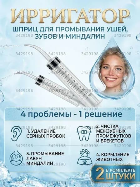 Ирригатор