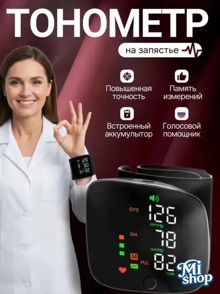 Тонометр автоматический; Аппарат для измерения давления с русской голосовой озвучкой