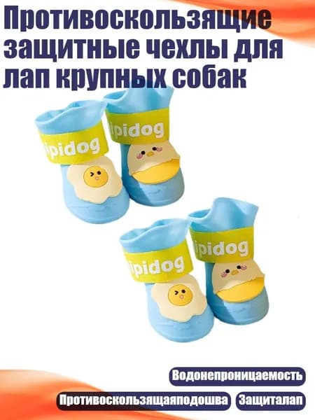 Противоскользящие защитные чехлы для лап крупных собак, Синий - M