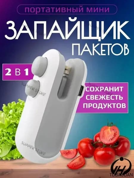 Запайщик пакетов ручной мини