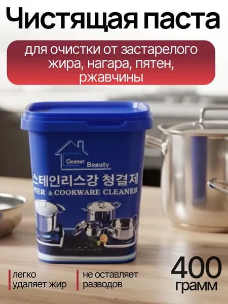 Чистящая универсальная паста для уборки и посуды , просто блеск