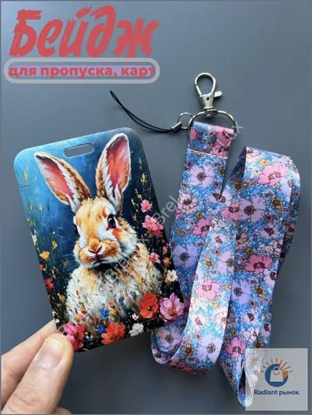 Держатель для бейджа, 1 шт.