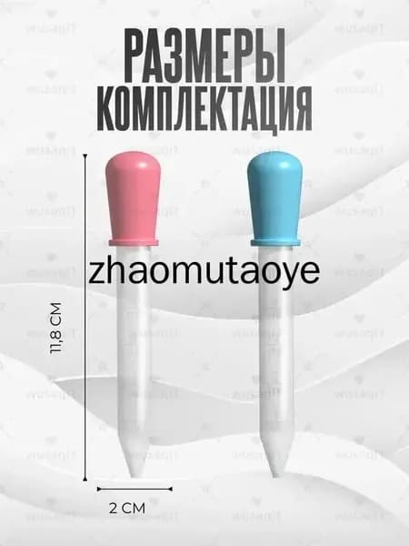 Пипетка
