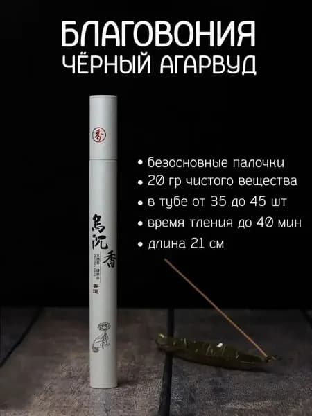 40 кусочков нитяного благовония с ароматом черного агарового дерева