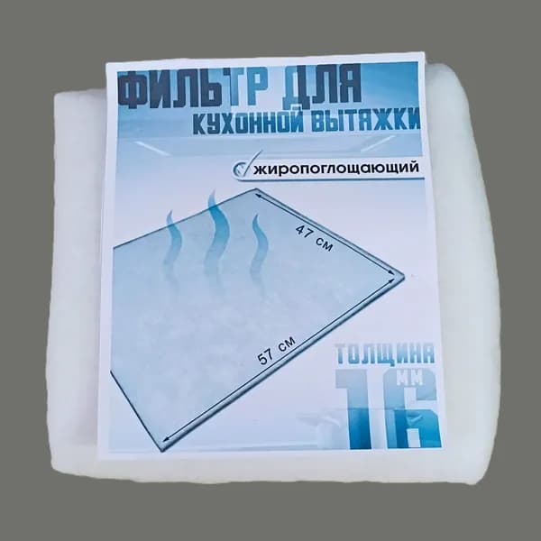 Фильтр для вытяжки жиропоглощающий