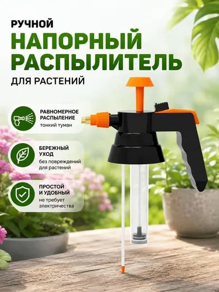 Пульверизатор 1 шт