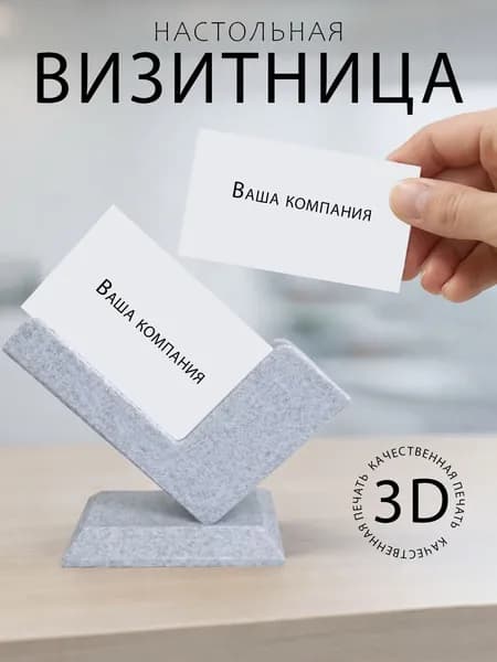 Визитница подставка настольная для карт