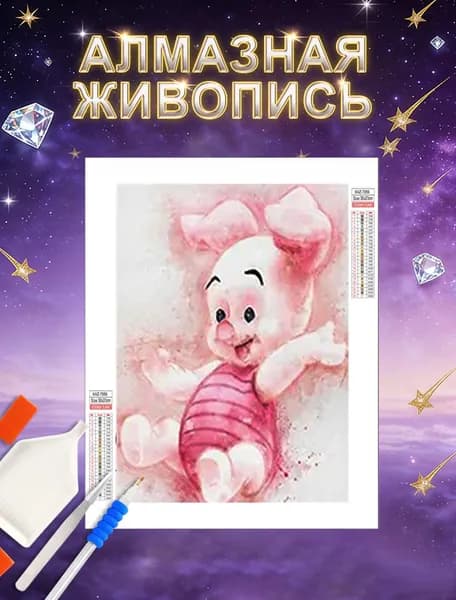 картины из алмазной мозайки "Свинята",5D вышивка кристалами/круглые бриллианты/30х40 размер холста
