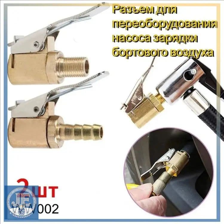 Пистолет для подкачки шин, 2 шт.