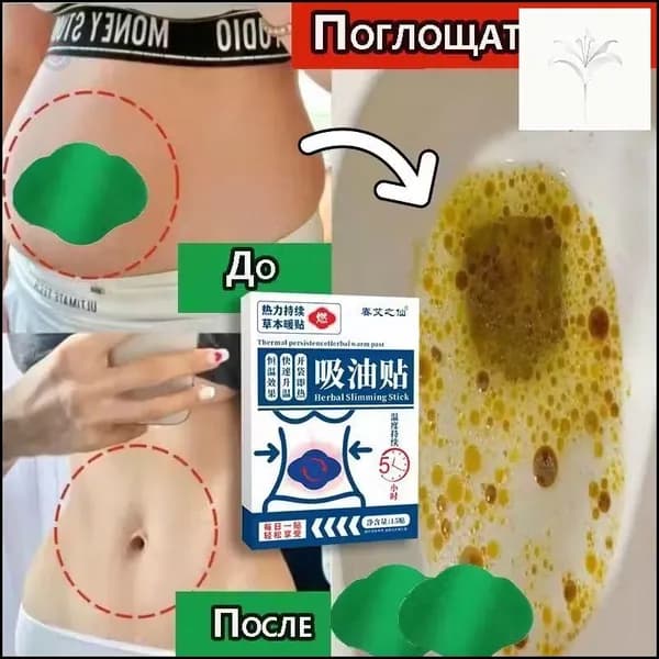 Пластырь для похудения 12.5см Х 17.5 см