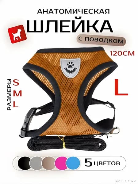 Шлейка с поводком для собак средних, мелких пород и кошек, черная Lx
