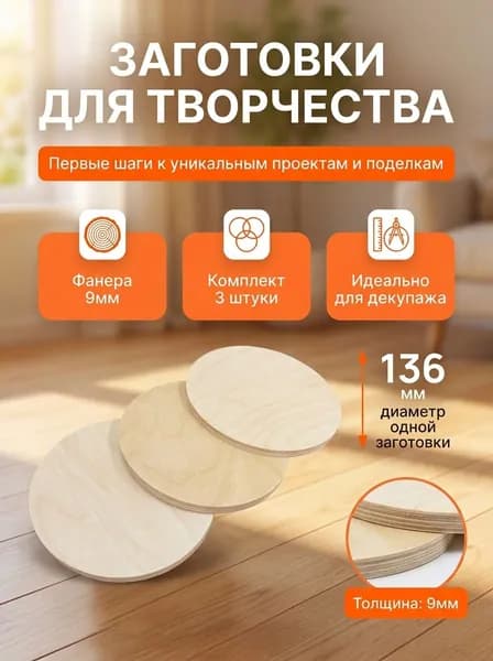 Заготовки для творчества