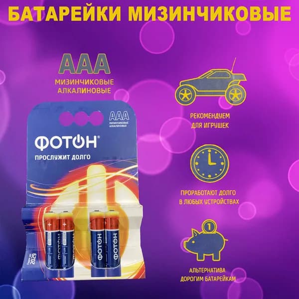 Батарейки ААА мизинчиковые алкалиновые 1,5W , 4шт
