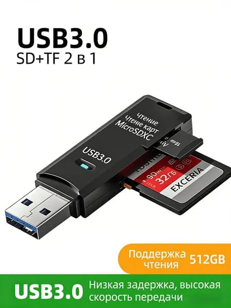 Картридер USB 3.0 - Micro SD - SD Best Seller переходник для флешкарт 2 в 1