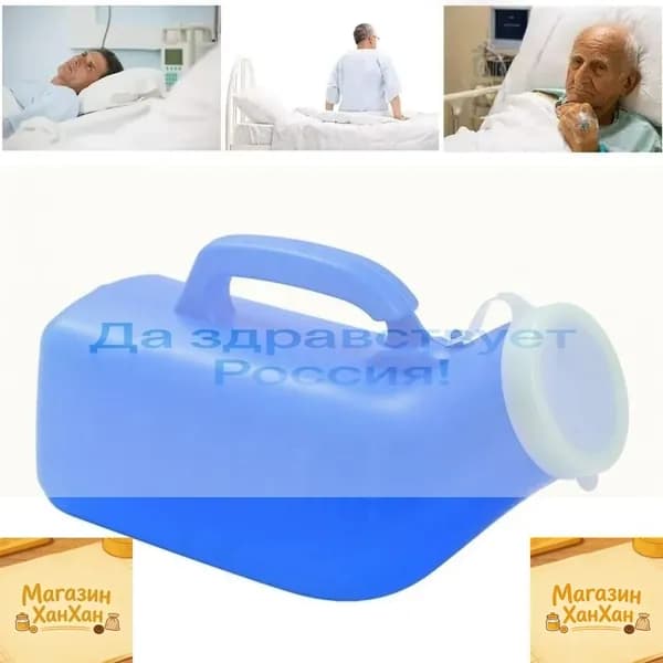Мужской писсуар, 1200 мл